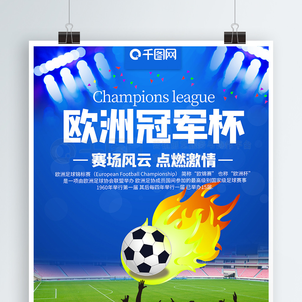 称颂的球员